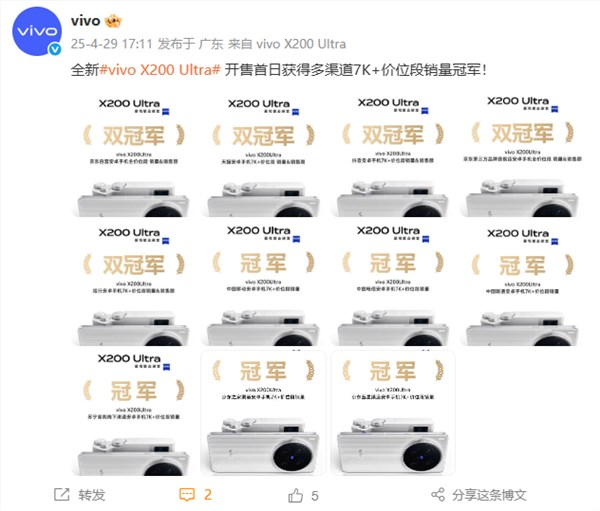 机圈V单！vivo X200 Ultra首销获京东、天猫等渠道7K+价位段销量冠军