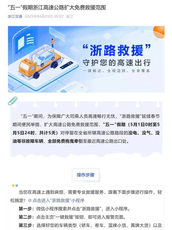 电动车主放心跑！浙江官宣：五一假期没电、没油车辆全部免费拖离高速