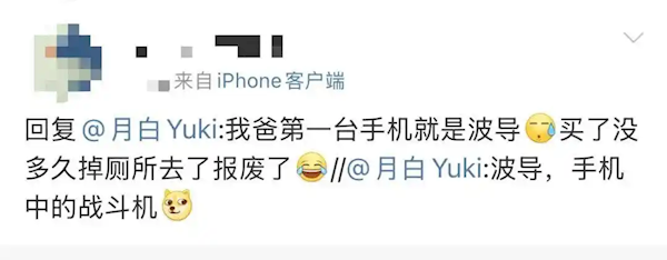 曾请李玟代言！“手机中的战斗机”波导停牌
网友：它是我人生中第一台手机