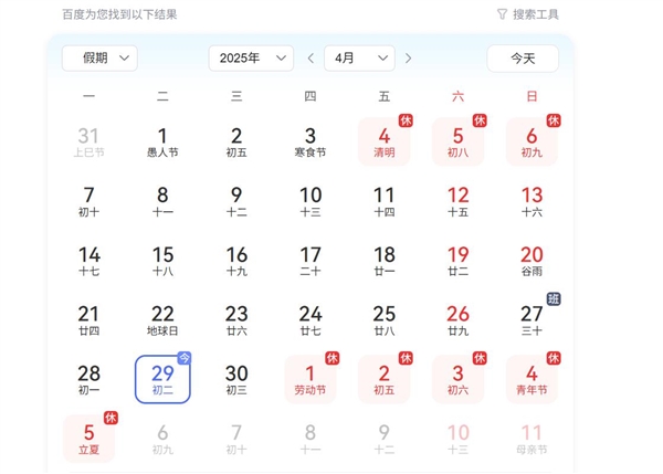 无心工作 网友们已经开始期待五一假期了