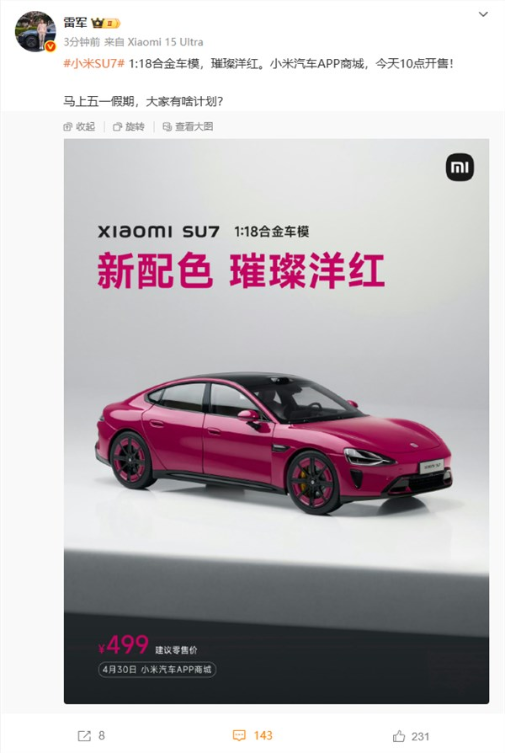 499元手慢无！小米SU7璀璨洋红合金车模今天10点开抢