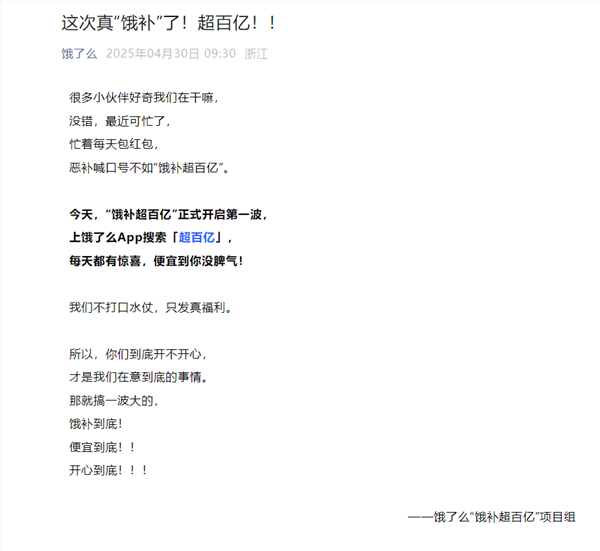 饿了么正式宣战！超百亿补贴加入外卖战局 “只发真福利”