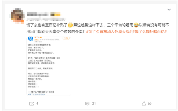 饿了么正式宣战！超百亿补贴加入外卖战局 “只发真福利”