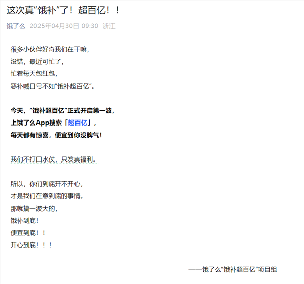 饿了么入局外卖大战！补贴超百亿：宣称不打口水仗、只发真福利