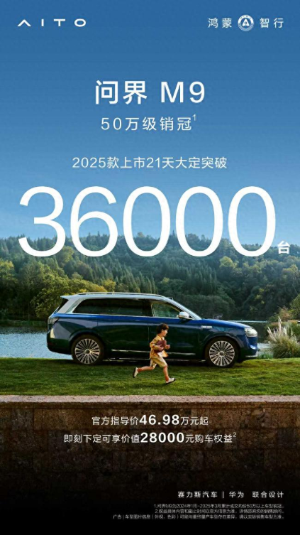 科技进化引爆口碑裂变，问界M9领跑50万级豪华车市场