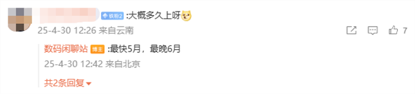 红魔骁龙8至尊版小平板最快5月发布！9英寸oled屏 电池同期最大