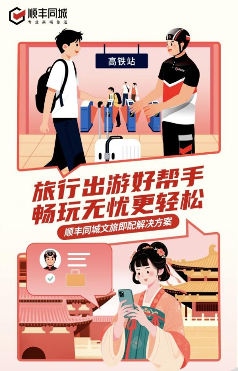 “请4休11”解锁超长五一假期，顺丰同城文旅即配方案升级出游体验