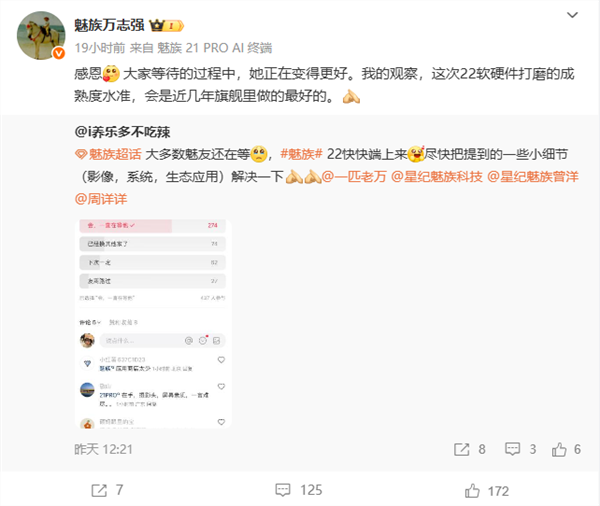 7月发布！万志强：魅族22软硬件成熟度近几代旗舰