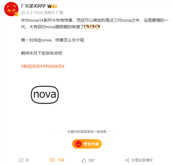 纯血nova来了！曝华为nova 14系列是近三代手机