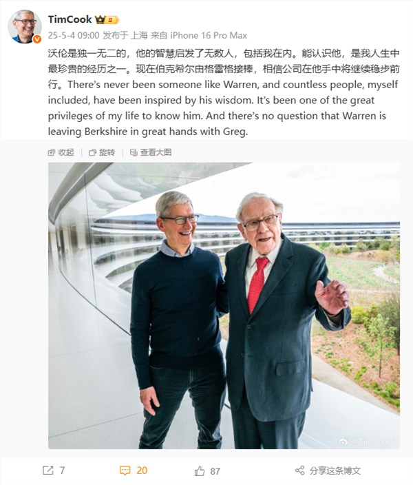 苹果CEO库克致敬巴菲特：认识他是人生中最珍贵的经历之一