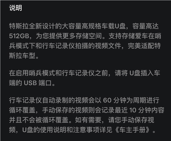 特斯拉发布专用u盘：512g售价599元 适配行车记录与哨兵功能