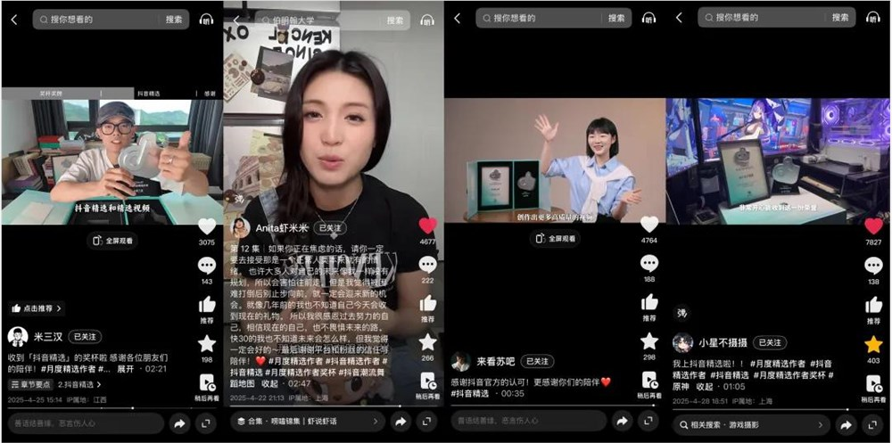 奖杯开箱刷屏！500个创作者如何在抖音精选找到出圈密码？