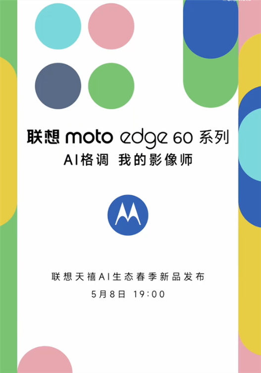 联想moto edge 60系列官宣：全系标配索尼光喻700C大底主摄 5月8日发布