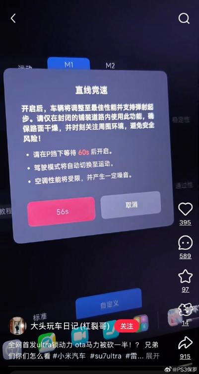 小米SU7 Ultra限制马力引热议 博主称车主强烈反对 OTA已取消