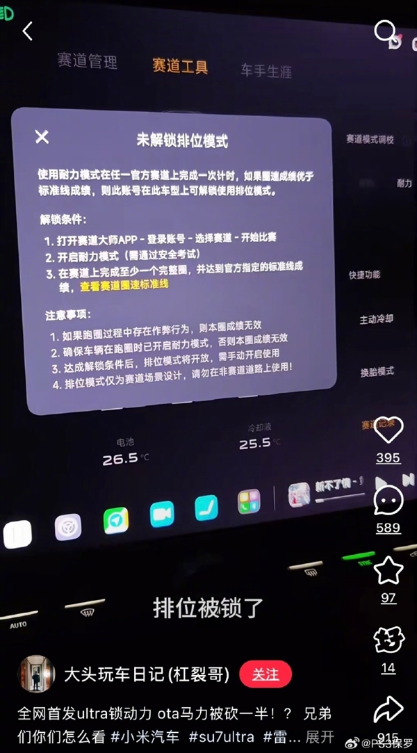 小米su7 ultra限制马力引热议 博主称车主强烈反对 ota已取消