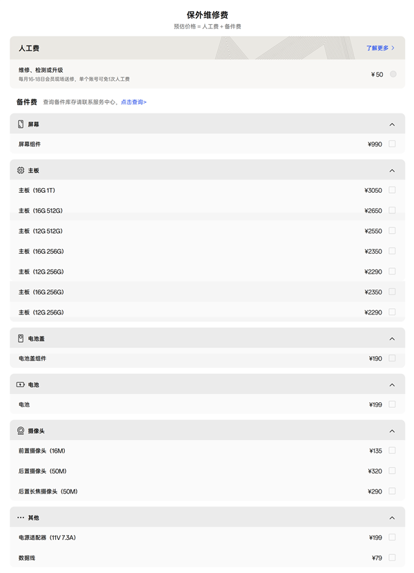 一加13T手机维修备件价格公布：换电池199元、屏幕组件990元