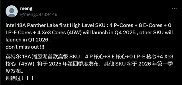 intel panther lake首发版本曝光！其它等明年