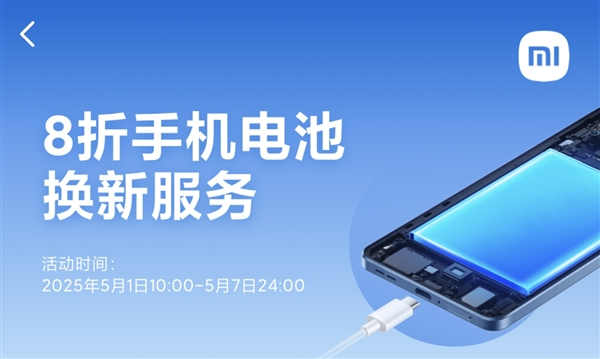 小米手机五一8折换电池：79.2元起 覆盖37款机型