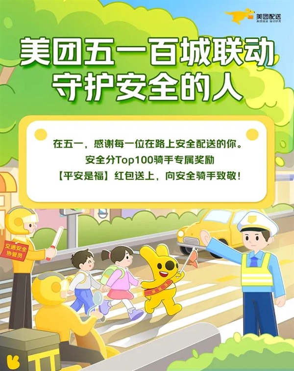 美团五一发放骑手补贴：超2亿元！