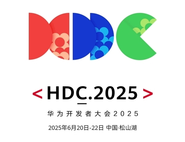 提前感受纯血鸿蒙6！华为开发者大会HDC2025正价票今日开售