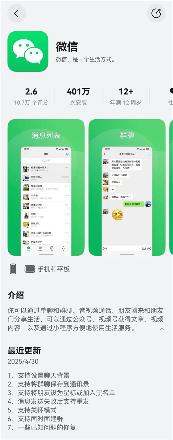 鸿蒙版微信4月更新3个大版本：新增拉黑好友功能