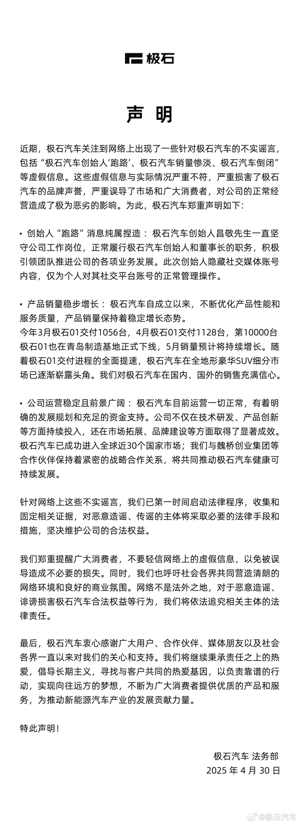 创始人突然清空账号！极石汽车辟谣跑路