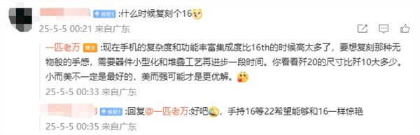 万志强回应网友求复刻魅族16：想复刻无物般手感需要堆叠工艺再进步