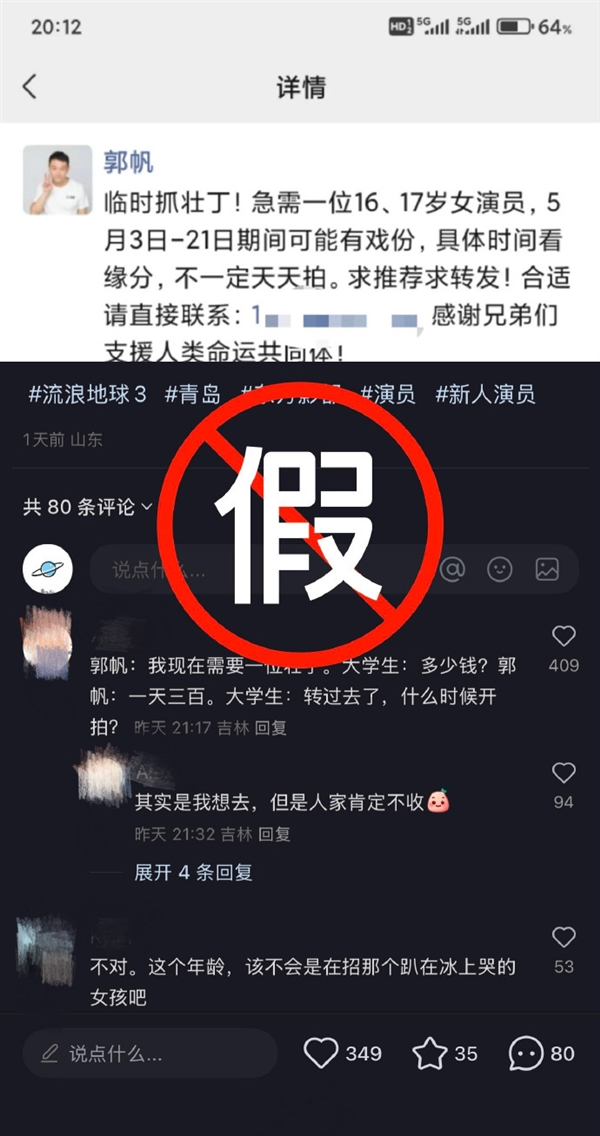 郭帆被冒充！《流浪地球3》发布辟谣声明：朋友圈临时演员招募系假消息