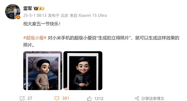雷军祝大家五一快乐 晒小爱新功能：一键生成拍立得照片