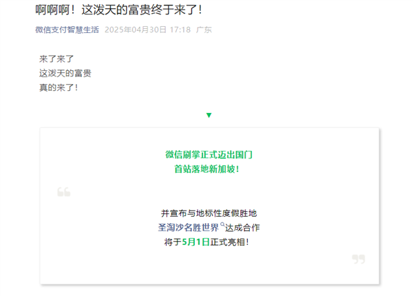 微信刷掌正式出海！首站落地新加坡