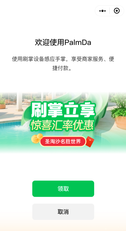 微信刷掌正式出海！首站落地新加坡