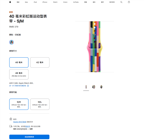 379元！苹果2025款彩虹表带发布 还有全新彩虹iPhone壁纸、表盘