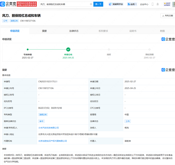 小米汽车公布“风刀”专利：整车空气动力学大提升
