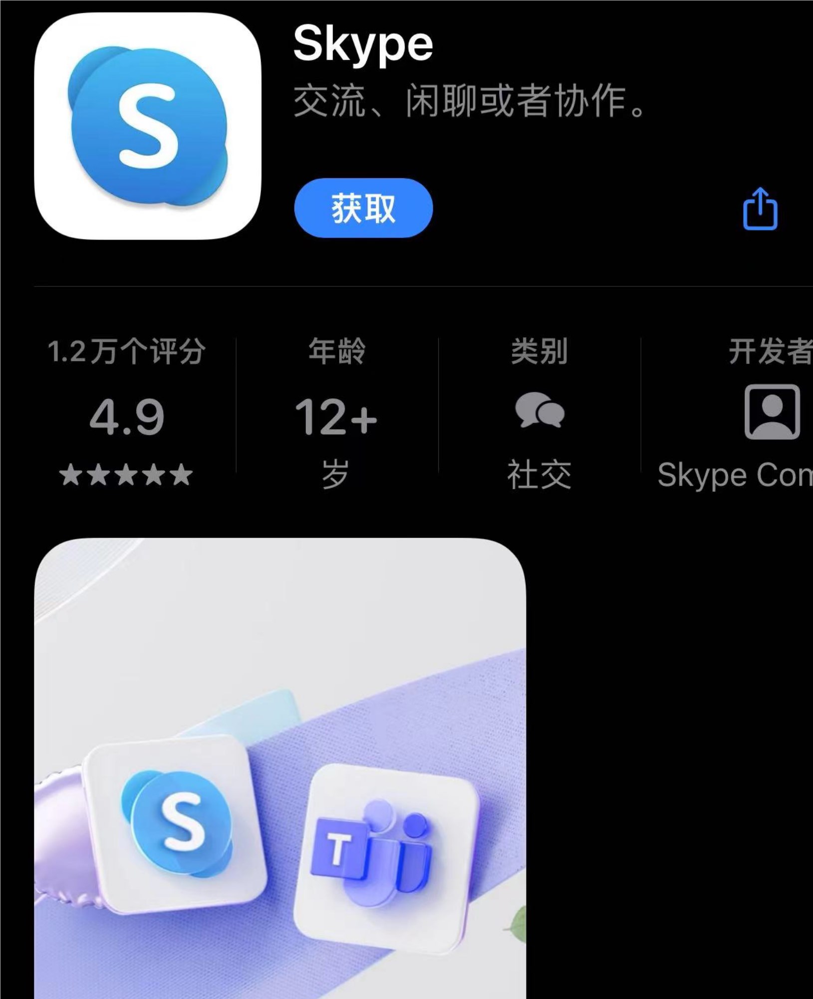 Skype 已死，Teams 长存！
