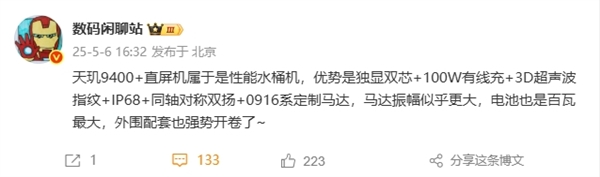 天玑9400+直屏水桶机！REDMI K80至尊版规格出炉：独显双芯、IP68等拉满