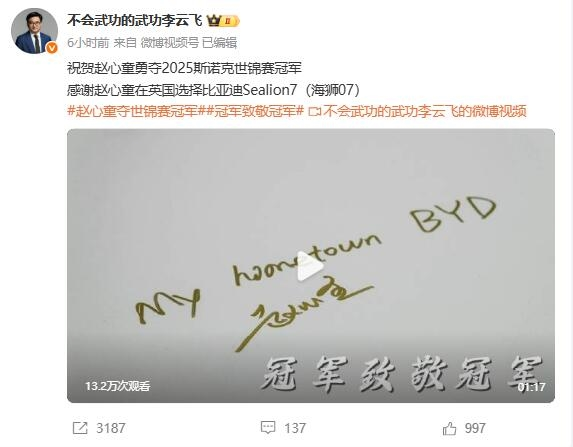 比亚迪又一位冠军车主！赵心童喜提海狮07EV