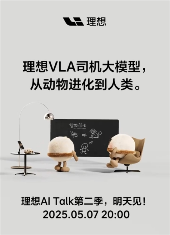 李想AI Talk第二季来了：理想VLA司机大模型是从动物到人类的进化