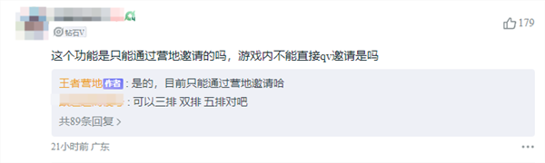 《王者荣耀》史诗级更新！qq、微信排位互通上线 和好友跨区开黑