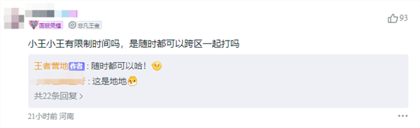 《王者荣耀》史诗级更新！qq、微信排位互通上线 和好友跨区开黑