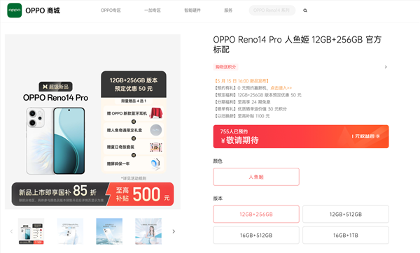 宋雨琦代言！OPPO Reno 14系列开启预约：四款配色 顶配1TB存储