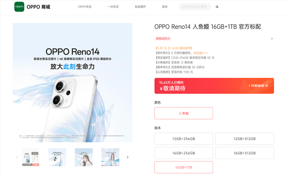 宋雨琦代言！oppo reno 14系列开启预约：四款配色 顶配1tb存储
