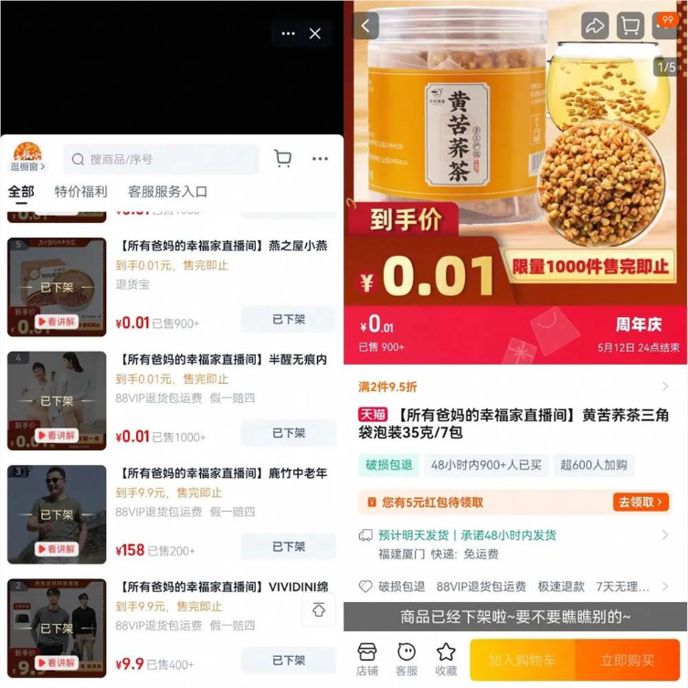 李佳琦，带爸妈开始直播带货