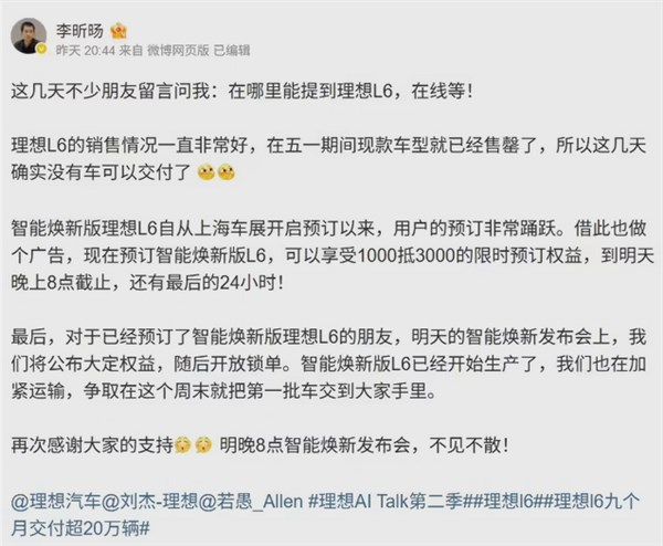 理想智能焕新版L6已开始生产：第一批车有望本周交付