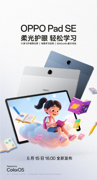 OPPO Pad SE定档5月15日：11英寸柔光屏 主打全能学习辅导