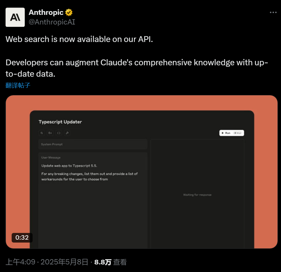 Anthropic 推出 AI 驱动的网络搜索 API
