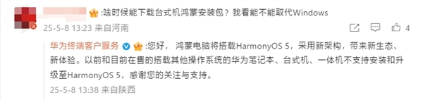 华为确认：鸿蒙电脑将搭载harmonyos 5 老机型不支持升级