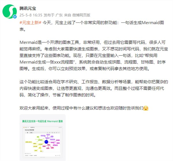 腾讯元宝又叒叕上新：一句话即可生成Mermaid图表