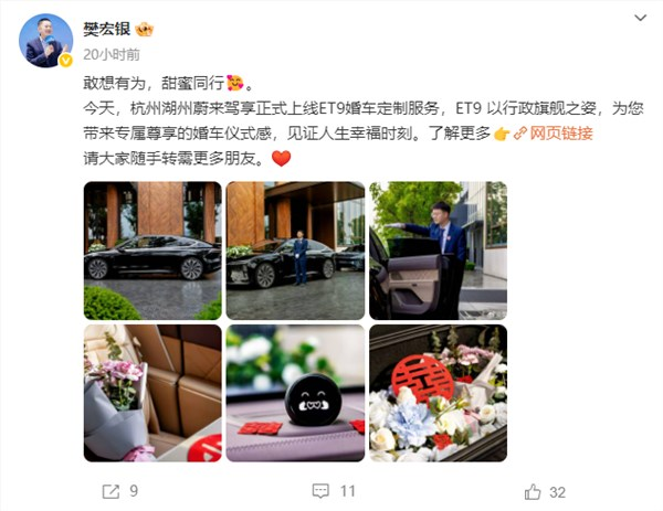 蔚来杭州上线婚车服务：最贵套餐9999元 6辆ET9可用5小时
