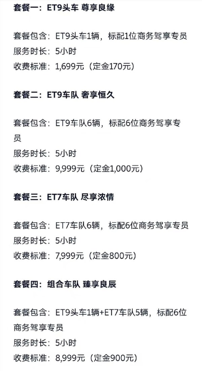蔚来杭州上线婚车服务：最贵套餐9999元 6辆et9可用5小时