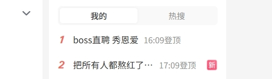 热搜第一！Boss直聘秀恩爱 画面引发求职者不适：官方最新回应